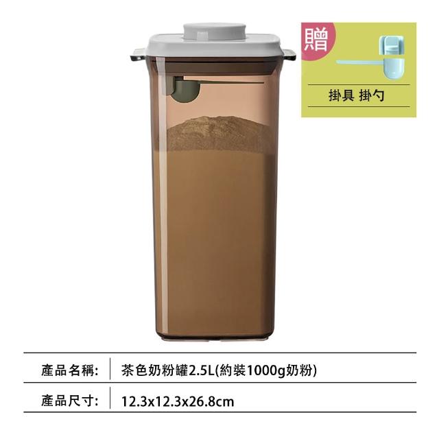 【居然好日子】密封罐 密封盒 奶粉罐 奶粉分裝盒 奶粉罐 密封罐(2500ml 密封保鮮罐 奶粉分裝罐)
