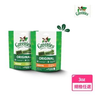 【Greenies 健綠】狗潔牙骨 原味 3oz  (寵物/潔牙骨/狗食)