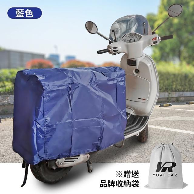 【YORI 優里】M碼-機車後座車罩(車尾罩 機車車罩 摩托車 坐墊罩 坐墊套 防曬罩 防水 獨家訂製)