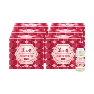 【華陀扶元堂】美人計燕窩雪蛤露6盒組-效期115/10(6瓶/盒-膠原蛋白/養顏美容/EGF)(春節禮盒)