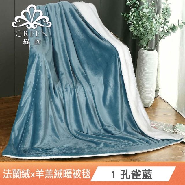 【Green 綠的寢飾】買一送一 冰冰被 加厚法蘭絨×羊羔絨雙層 法蘭絨仿兔毛毯多款任選(150×200cm )