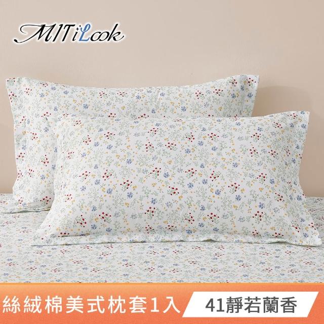 【MIT iLook】台灣製 絲柔棉美式枕套1入(多款可選)