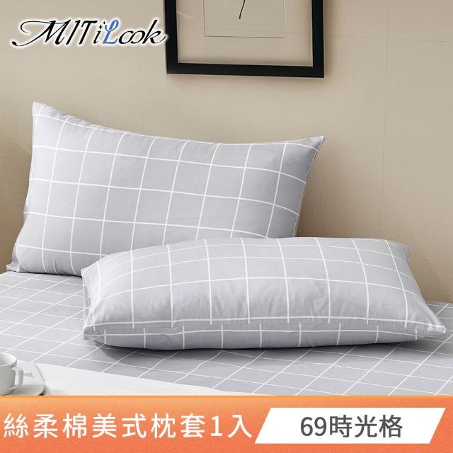【MIT iLook】台灣製 絲柔棉美式枕套1入(多款可選)