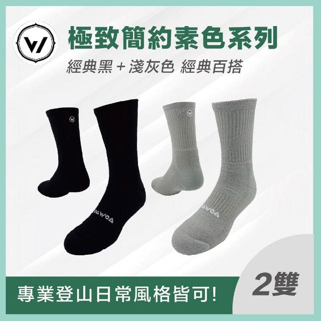【WOAWOA】2雙組 極致速乾美麗諾登山羊毛襪-高筒(100%防縮美麗諾羊毛原紗 登山襪 保暖襪 除臭襪 厚襪)