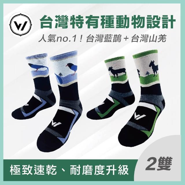 【WOAWOA】2雙組 極致速乾美麗諾登山羊毛襪-高筒(100%防縮美麗諾羊毛原紗 登山襪 保暖襪 除臭襪 厚襪)
