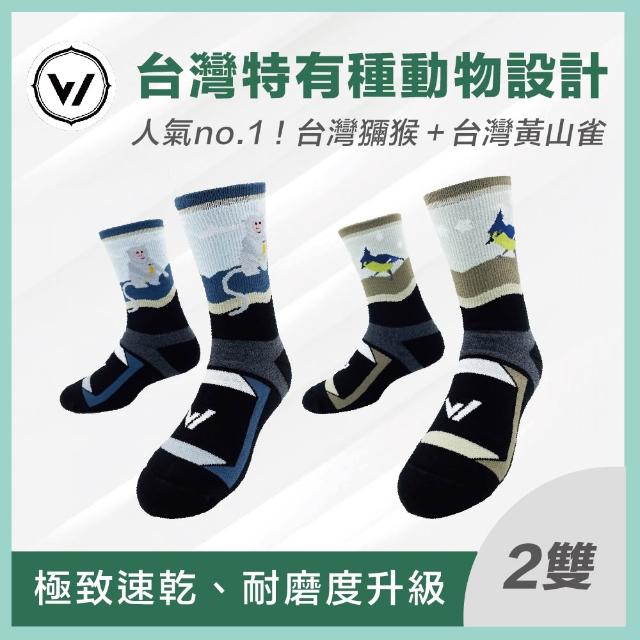 【WOAWOA】2雙組 極致速乾美麗諾登山羊毛襪-高筒(100%防縮美麗諾羊毛原紗 登山襪 保暖襪 除臭襪 厚襪)