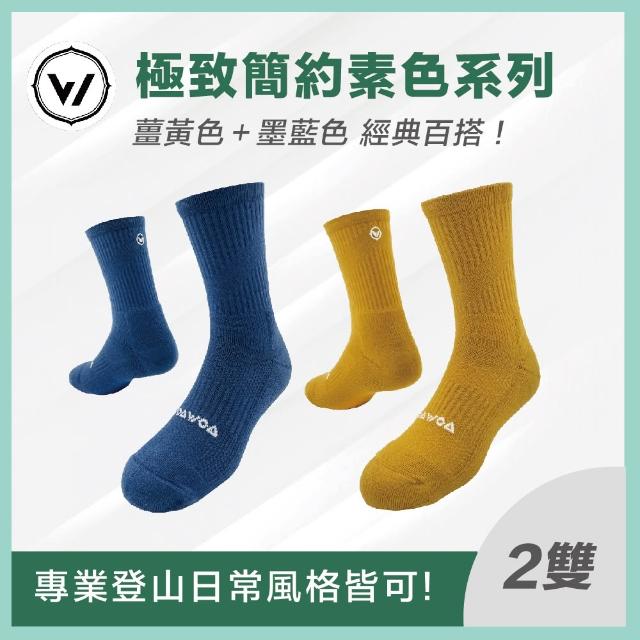 【WOAWOA】2雙組 極致速乾美麗諾登山羊毛襪-高筒(100%防縮美麗諾羊毛原紗 登山襪 保暖襪 除臭襪 厚襪)