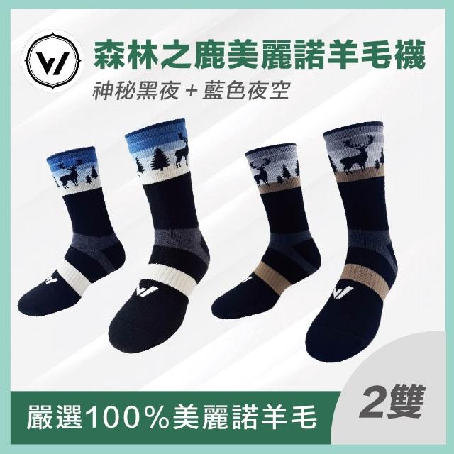 【WOAWOA】2雙組 極致速乾美麗諾登山羊毛襪-高筒(100%防縮美麗諾羊毛原紗 登山襪 保暖襪 除臭襪 厚襪)