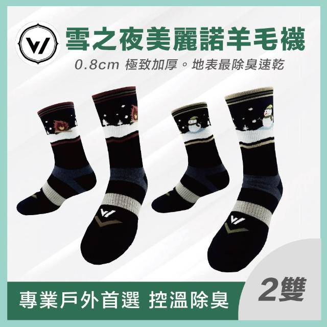 【WOAWOA】2雙組 極致速乾美麗諾登山羊毛襪-高筒(100%防縮美麗諾羊毛原紗 登山襪 保暖襪 除臭襪 厚襪)