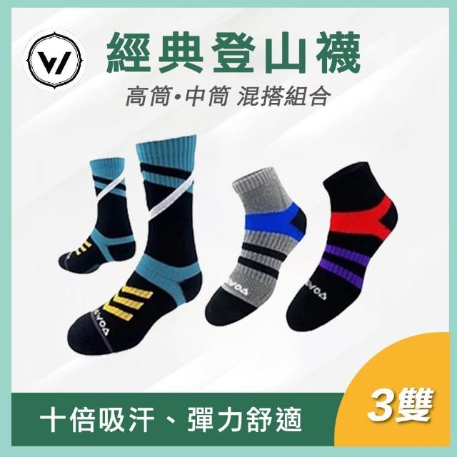 【WOAWOA】3雙組/2雙組 能量激發登山襪/減壓足弓除臭襪(登山襪 除臭襪 足弓襪 機能襪 登山鞋 襪子)
