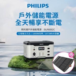 【Philips 飛利浦】1000W 攜帶式儲能行動電源 DLP8092C(露營/戶外行動電源/UPS不斷電)