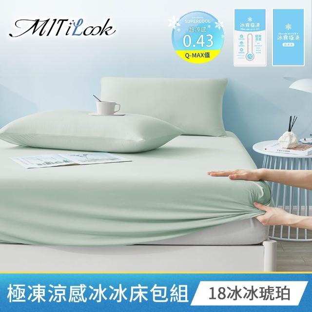 【MIT iLook】超值3入 專利冰霧極凍涼感冰冰床包枕套組(單/雙/加-多款選/Q-MAX值0.43涼感/冰涼/冰絲床包)