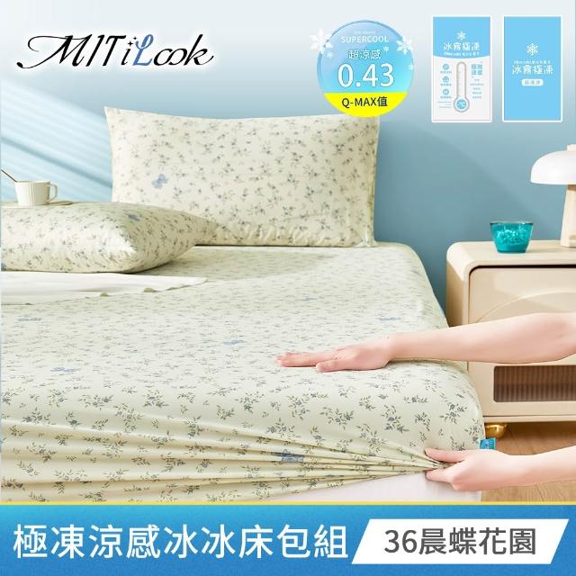 【MIT iLook】超值3入 專利冰霧極凍涼感冰冰床包枕套組(單/雙/加-多款選/Q-MAX值0.43涼感/冰涼/冰絲床包)