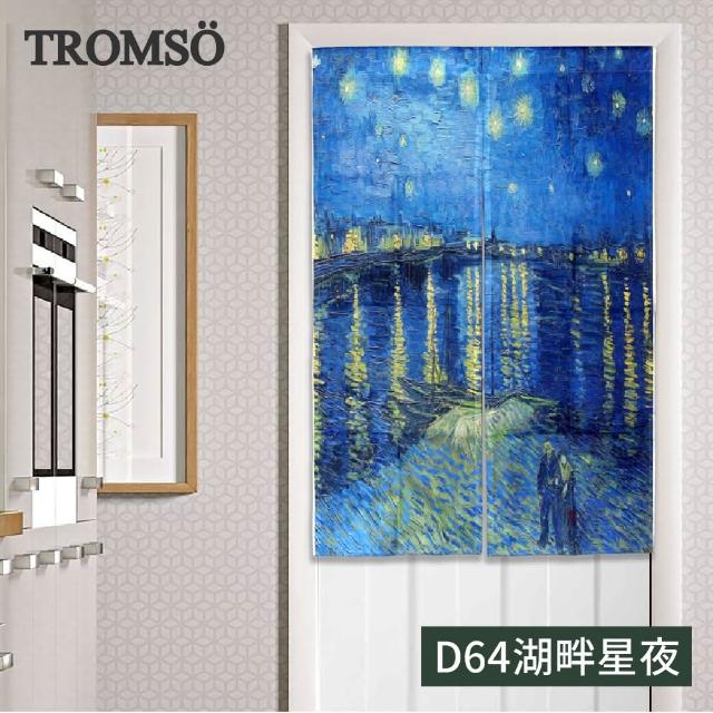 【TROMSO】厚白棉麻風尚門簾(多款任選)