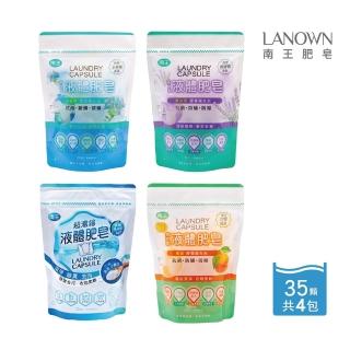 【Lanown 南王】液體肥皂膠囊 茶皂素/奈米銀 系列 補充包(洗衣球 小蒼蘭 冷壓橘油 薰衣草 新版小蘇打)
