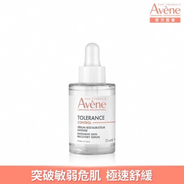 【Avene 雅漾】官方直營 超級滴管精華任選2入組(保濕/舒敏/B3抗老/煥膚)