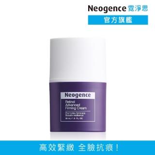 【Neogence 霓淨思】舊版 1%高效緊緻A醇乳霜30ml
