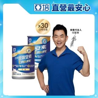 【亞培】任選-安素原味/香草減甜即飲 HMB升級配方 237ml x 30入(成人營養品、補充體力、三重蛋白)