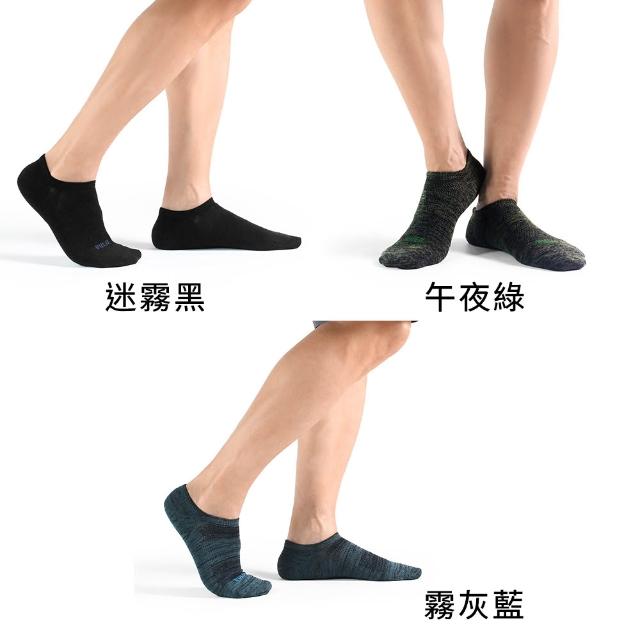 【PULO】3雙組 穿立淨除臭瞬涼混色隱形襪(怕熱首選/涼感透氣襪/除臭襪/玉石纖維極涼爽/隱形襪/透氣襪/薄襪)