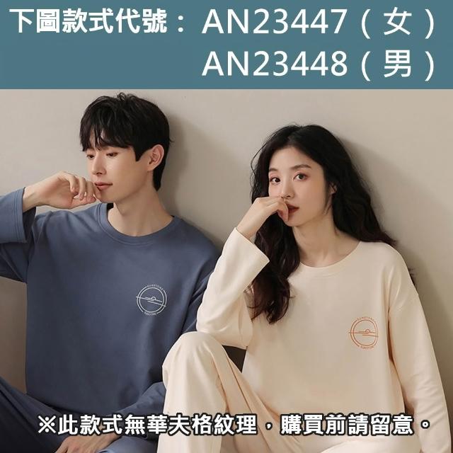 【KOTI 日安生活】華夫格長袖男女家居服情侶睡衣二件式套裝(男居家服睡褲)
