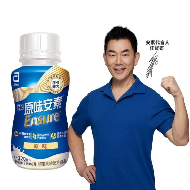 【亞培】任選-安素原味/香草減甜隨身瓶 HMB升級配方 220ml x 24入 x2箱(成人營養品、補充體力、蛋白質)