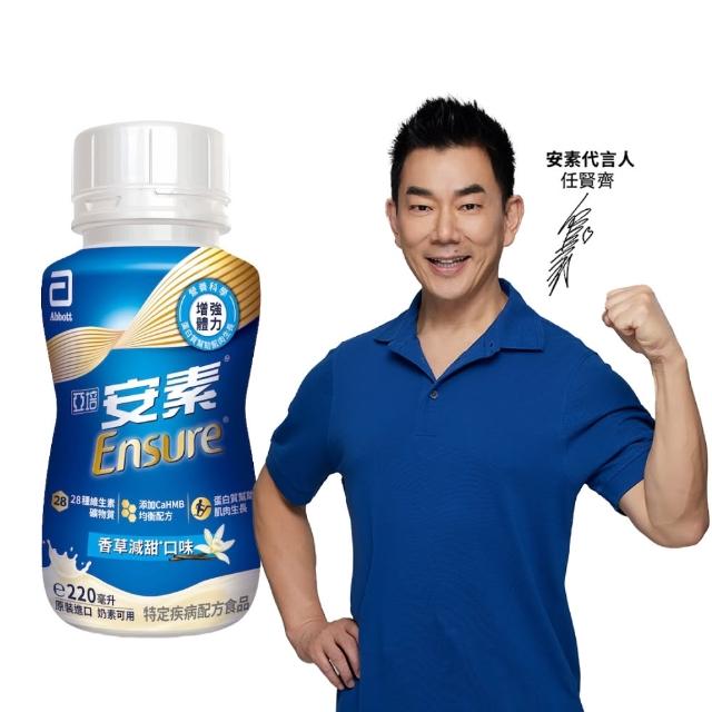 曾寶儀的人生藏寶圖【亞培】任選-安素原味/香草減甜隨身瓶 HMB升級配方 220ml x 24入 x4箱