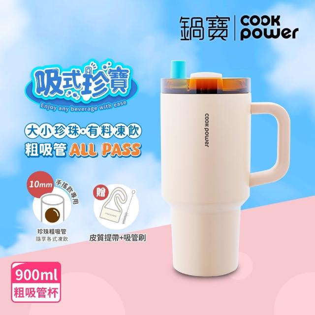 【CookPower 鍋寶】珍珠粗吸管陶瓷雙飲手把杯900ml(3色選)