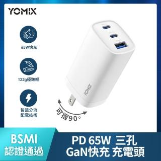 【YOMIX 優迷】65W氮化鎵PD三孔快充充電頭(typeC/USB/筆電快充/充電器/插腳折疊式/支援iPhone 18快充)