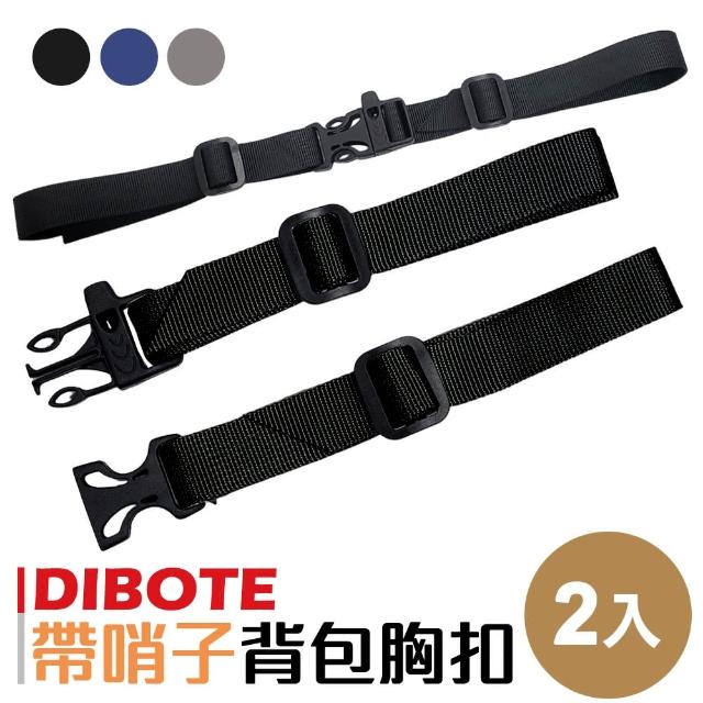 【DIBOTE 迪伯特】織帶背包胸扣帶哨子 背包防滑帶(2入)