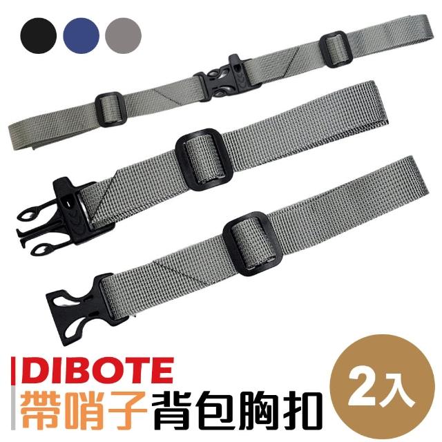 【DIBOTE 迪伯特】織帶背包胸扣帶哨子 背包防滑帶(2入)