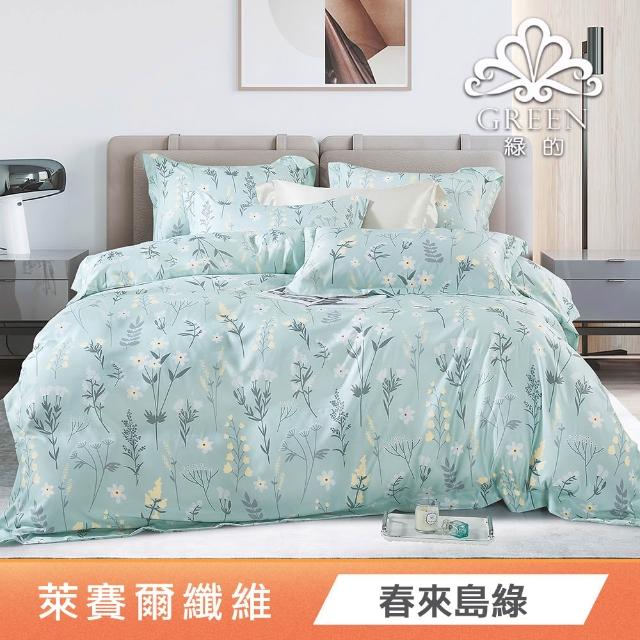 【Green 綠的寢飾】買一送一萊賽爾天絲床包枕套組單人/雙人/加大/特大or石墨烯四季被/涼被 任選