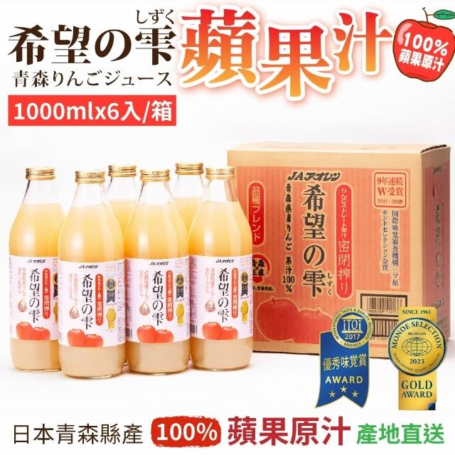 【青森農協】日本青森 希望蘋果汁1000mlx6入(日本原裝進口/全新生產全新效期)