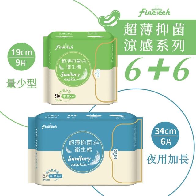 【Finetech 釩泰】6+6 超薄抑菌涼感衛生棉、護墊 6+6包(15.5cm/18cm/19cm/24.5cm/29cm/34cm/42cm)