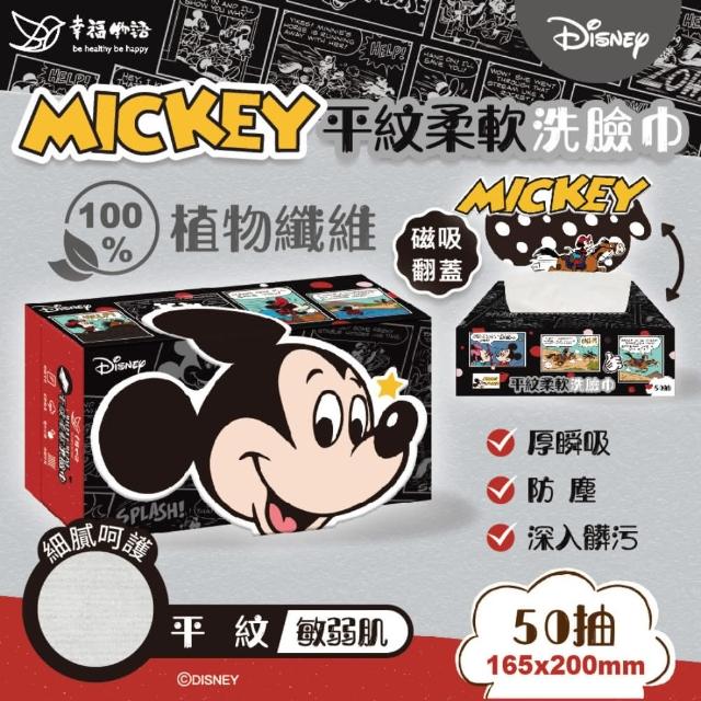 【Injoyyi 幸福物語】迪士尼Disney洗臉巾50抽/盒(米奇/米妮/奇奇蒂三款選 乾濕兩用)