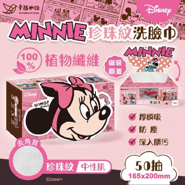 【Injoyyi 幸福物語】迪士尼Disney洗臉巾50抽/盒(米奇/米妮/奇奇蒂三款選 乾濕兩用)