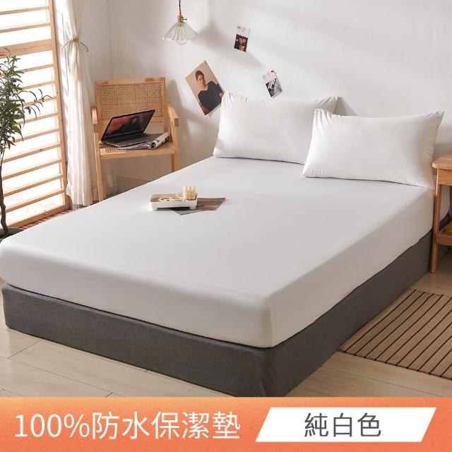 【日禾家居】台灣製 3M護理級100%完全防水保潔墊(特大尺寸_多色任選)