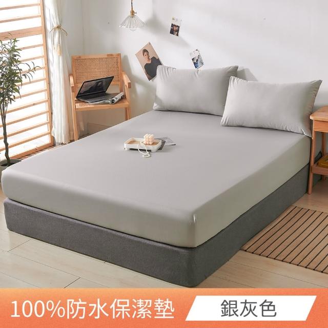 【日禾家居】台灣製 3M護理級100%完全防水保潔墊(特大尺寸_多色任選)