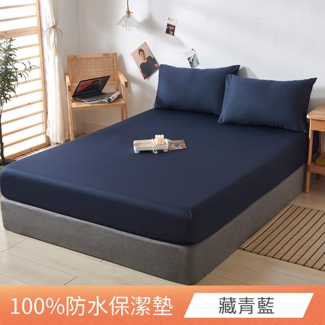 【日禾家居】台灣製 3M護理級100%完全防水保潔墊(特大尺寸_多色任選)