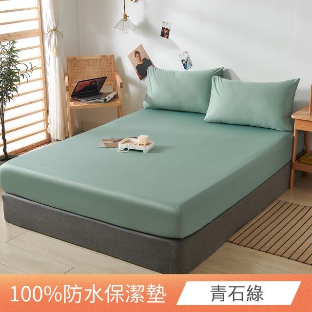 【日禾家居】台灣製 3M護理級100%完全防水保潔墊(特大尺寸_多色任選)