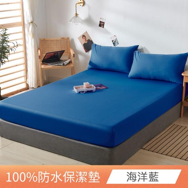 【日禾家居】台灣製 3M護理級100%完全防水保潔墊(特大尺寸_多色任選)
