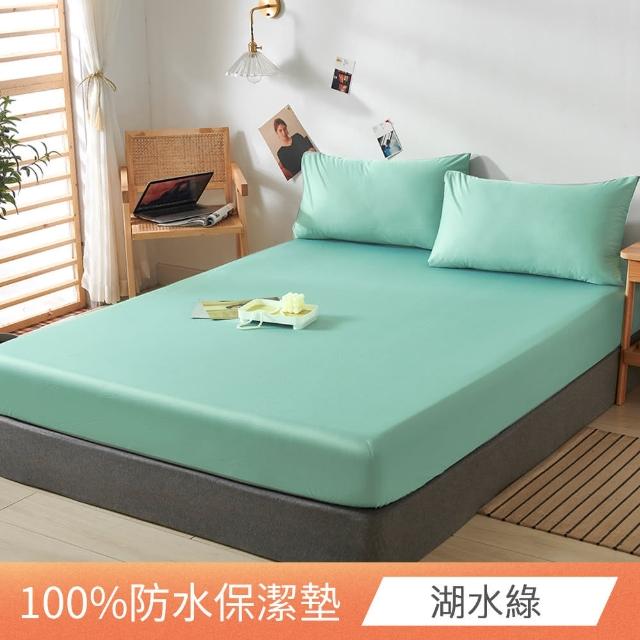 【日禾家居】台灣製 3M護理級100%完全防水保潔墊(特大尺寸_多色任選)