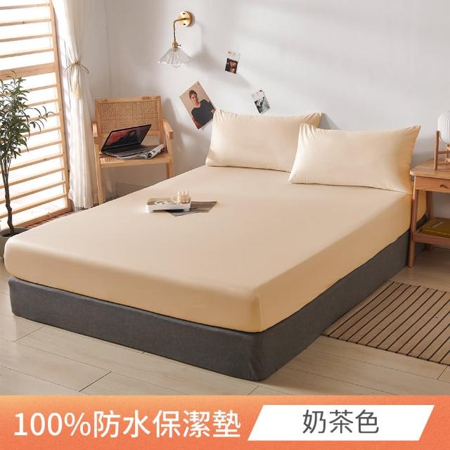 【日禾家居】台灣製 3M護理級100%完全防水保潔墊(特大尺寸_多色任選)