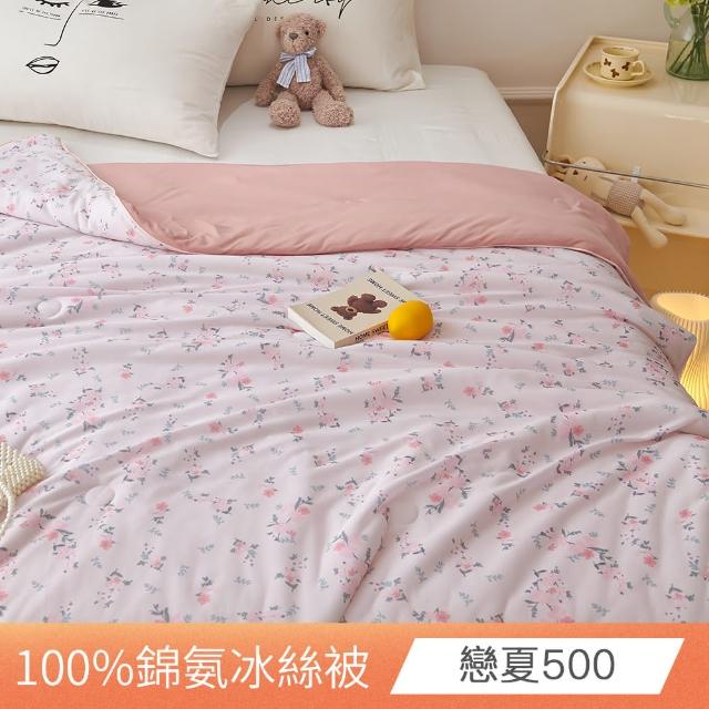 【ONE FINE DAY 日禾家居】自由搭配-韓系60天絲床包枕套組(單人/雙人/加大)x冰絲針織涼被150X200cm(冰冰被)