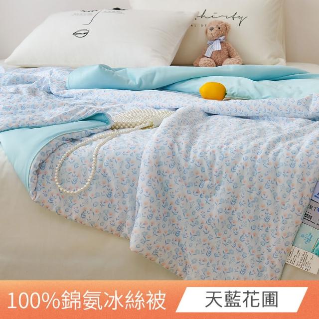 【ONE FINE DAY 日禾家居】自由搭配-韓系60天絲床包枕套組(單人/雙人/加大)x冰絲針織涼被150X200cm(冰冰被)