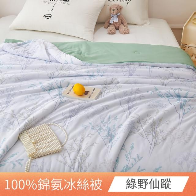 【ONE FINE DAY 日禾家居】自由搭配-韓系60天絲床包枕套組(單人/雙人/加大)x冰絲針織涼被150X200cm(冰冰被)