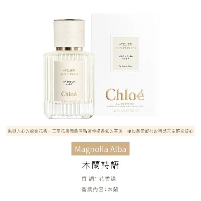 【Chloe’ 蔻依】仙境花園系列淡香精 50ml(多款任選)