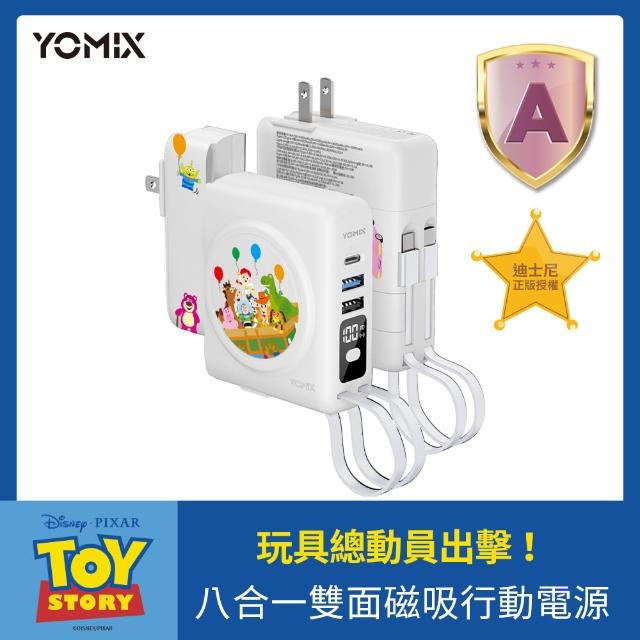 【YOMIX 優迷】迪士尼玩具總動員八合一22.5W三孔快充10000mAh可拆插頭行動電源(37Wh/MagSafe/自帶雙線)
