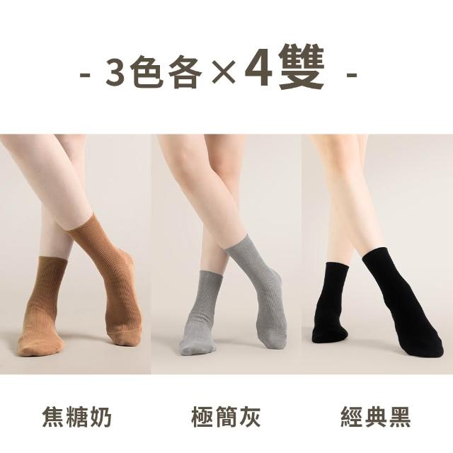 【PULO】12雙組 簡約百搭日系休閒襪 短襪 踝襪 長襪(一般厚度/男女襪/透氣涼感襪/學生襪/短襪/中筒襪/長襪)