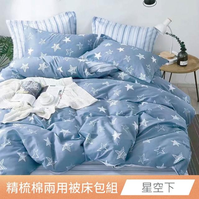 【日禾家居】200織100%純棉兩用被床包組(單人_多款任選)