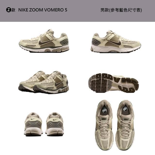 【NIKE 耐吉】運動鞋 慢跑鞋 休閒鞋 NIKE ZOOM VOMERO 5 男鞋 女 復古 灰銀色 多款(IM3486-001&)